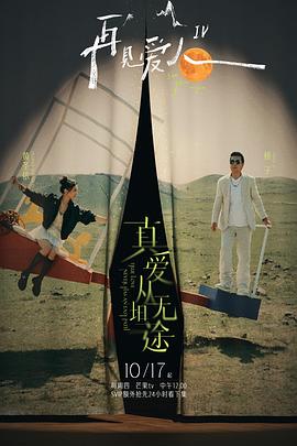 糖心viog官方网站《再见爱人第四季》免费在线观看