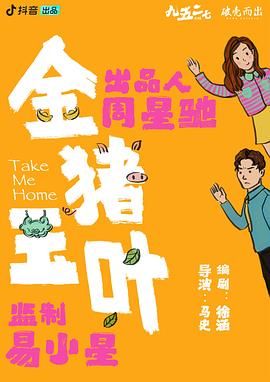 糖心vlgo网页版《金猪玉叶》免费在线观看