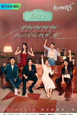 糖心vlgo网页版《心动的信号 第六季》免费在线观看