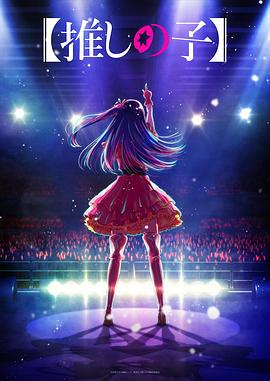 糖心Vlog《【我推的孩子】 【推しの子】》免费在线观看