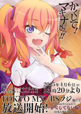 糖心Vlog《快藏起来！玛琪娜同学!!》免费在线观看