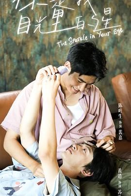 糖心Vlog《你是我目光里的星》免费在线观看