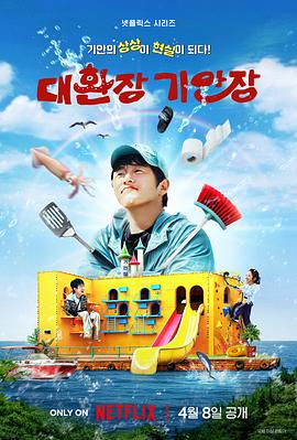 糖心vlgo网页版《旗安84的奇趣民宿》免费在线观看