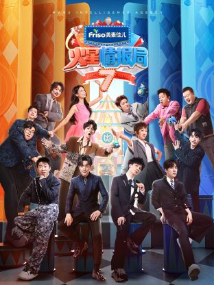 糖心Vlog《火星情报局 第七季》免费在线观看