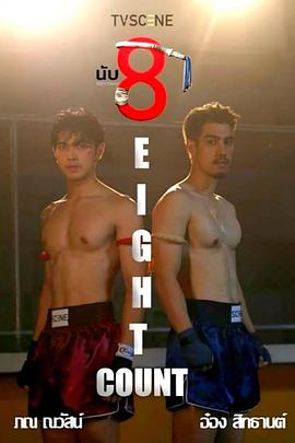 糖心vlgo网页版《击倒数八》免费在线观看