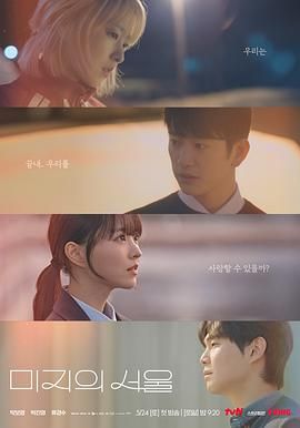 糖心vlgo网页版《未知的首尔》免费在线观看