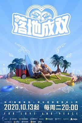 糖心viog官方网站《落地成双》免费在线观看