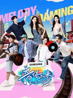 糖心Vlog《音你而来2》免费在线观看