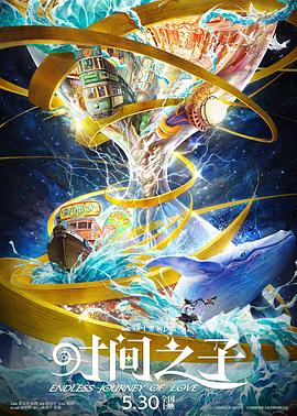 糖心vlgo网页版《时间之子》免费在线观看