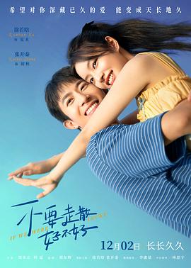 糖心viog官方网站《不要走散好不好》免费在线观看