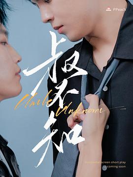 糖心vlgo网页版《叔不知》免费在线观看