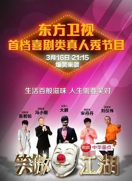 糖心Vlog《笑傲江湖 第一季》免费在线观看