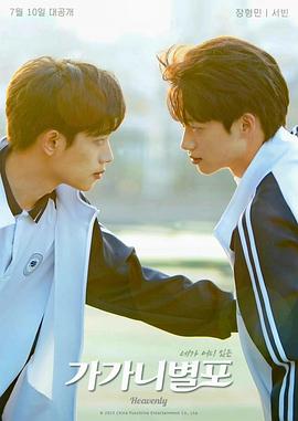 糖心viog官方网站《哥哥你别跑》免费在线观看