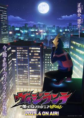 糖心Vlog《正义使者-我的英雄学院之非法英雄-》免费在线观看