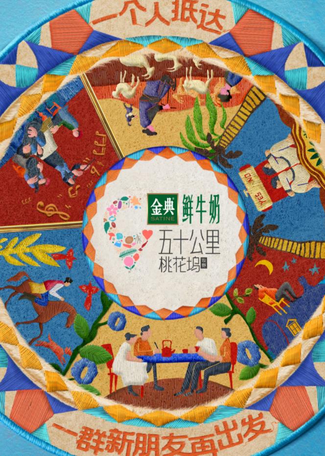 糖心viog官方网站《五十公里桃花坞5》免费在线观看